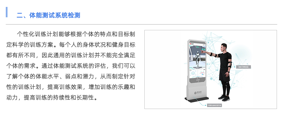 體能測(cè)試系統(tǒng)