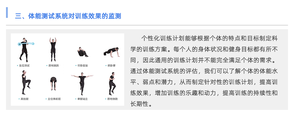 體能測(cè)試系統(tǒng)