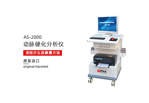 動(dòng)脈硬化檢測儀