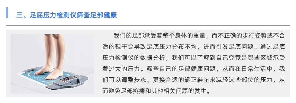 足底壓力檢測(cè)儀