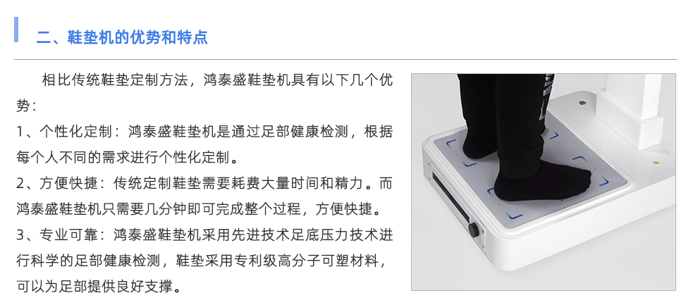 鞋墊機(jī)