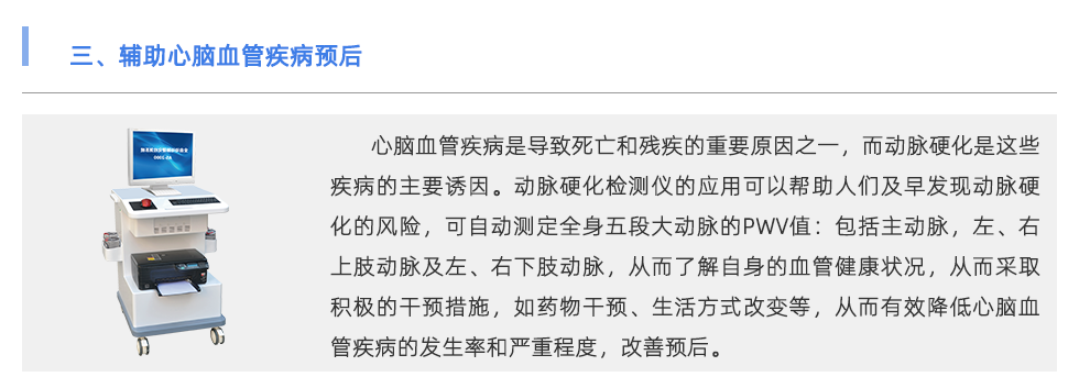 動(dòng)脈硬化檢測(cè)儀