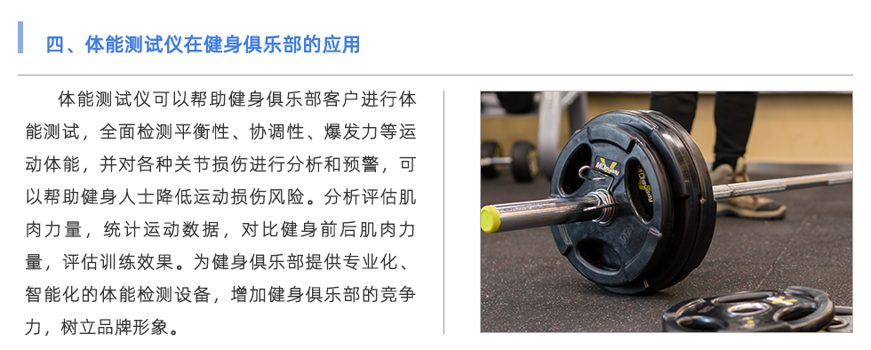 體能測(cè)試儀