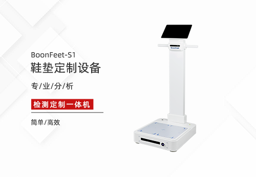 定制鞋墊機(jī)