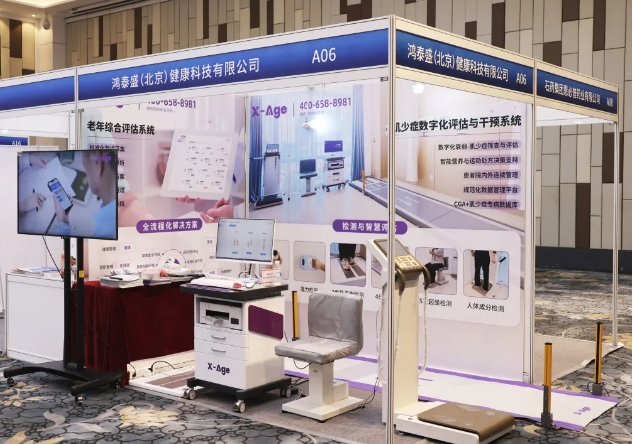 肌少癥數(shù)字化評(píng)估與干預(yù)系統(tǒng)