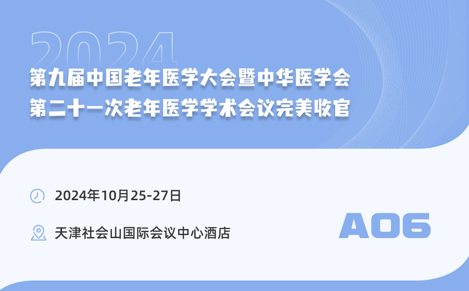 CGS2024|X-Age肌少癥數(shù)字化評估與干預系統(tǒng)助力健康老齡！