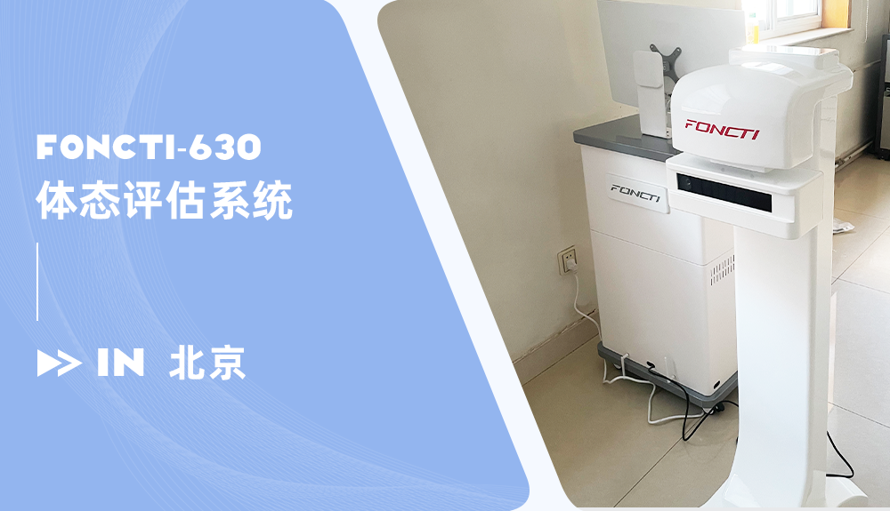 鴻泰盛體態(tài)評(píng)估系統(tǒng)進(jìn)駐大屯社區(qū)衛(wèi)生服務(wù)中心