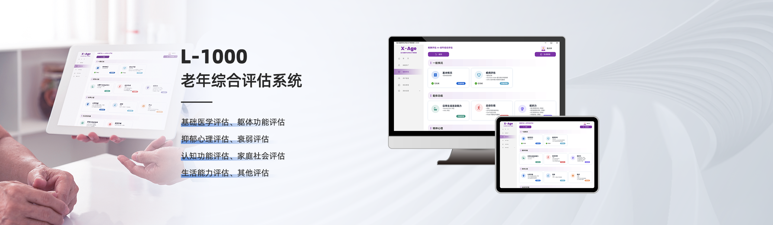 老年綜合評(píng)估系統(tǒng)