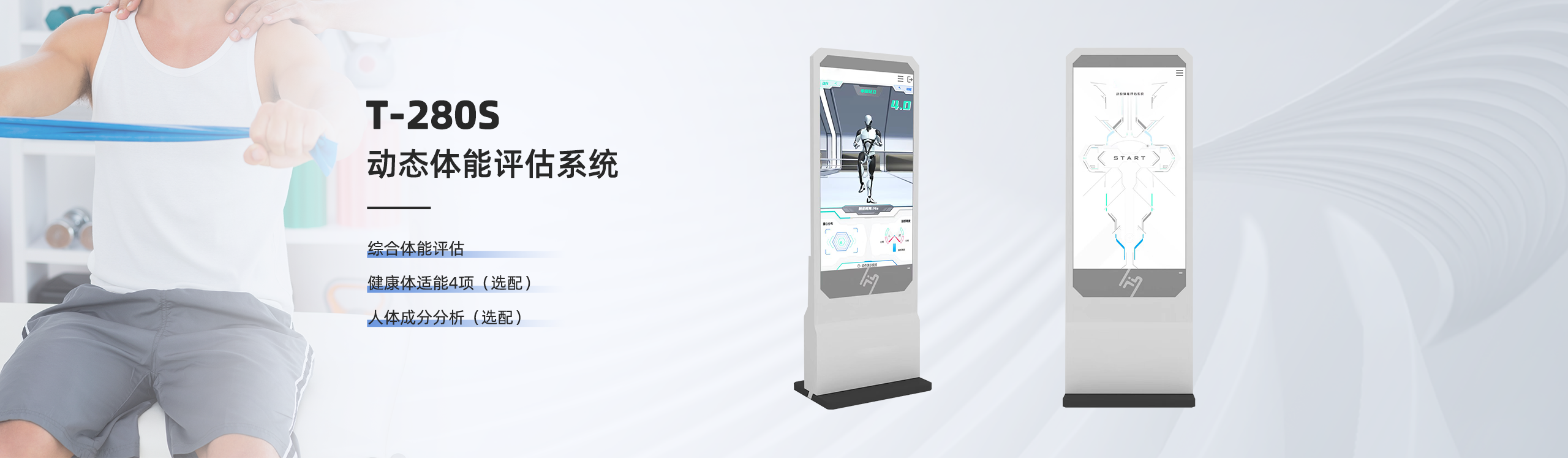 動(dòng)態(tài)體能評(píng)估系統(tǒng)