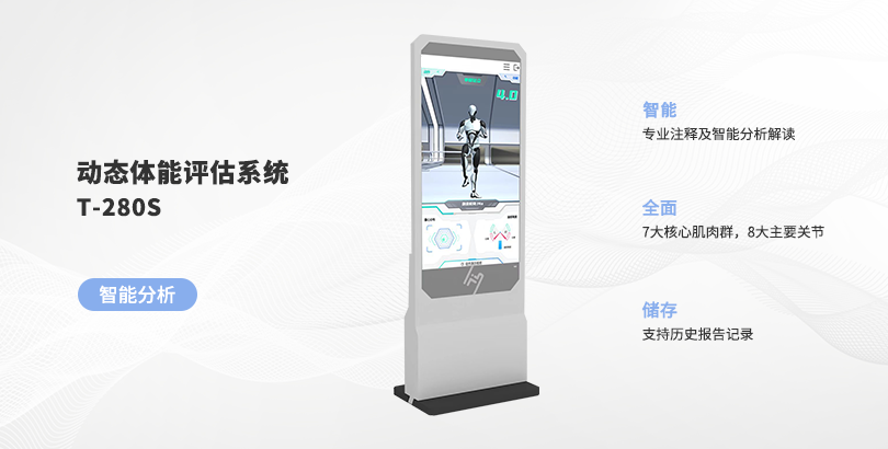 TRACKING系列動(dòng)態(tài)體能評(píng)估系統(tǒng) 