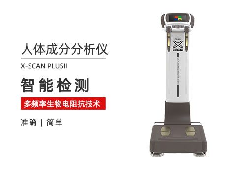 人體成分分析儀